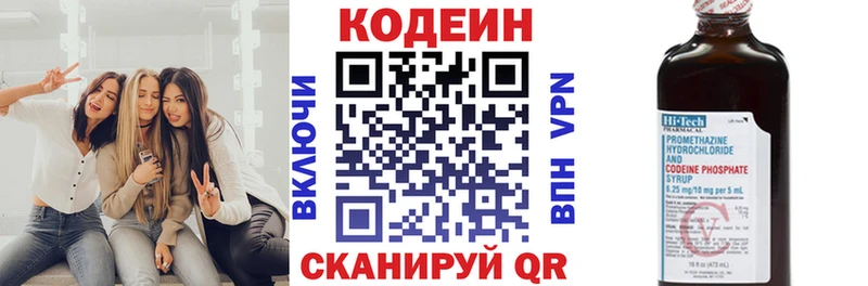 Codein напиток Lean (лин)  Купить  Белоусово 